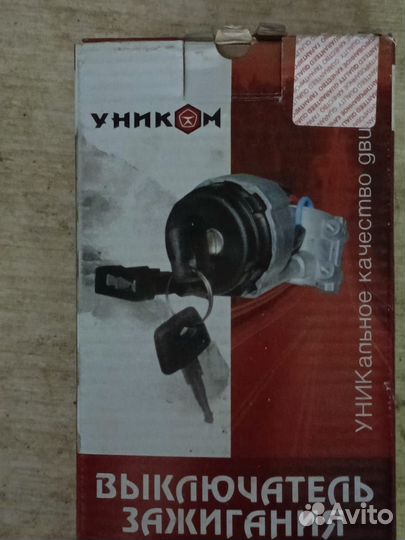 Замок зажигания ваз 2109,2110