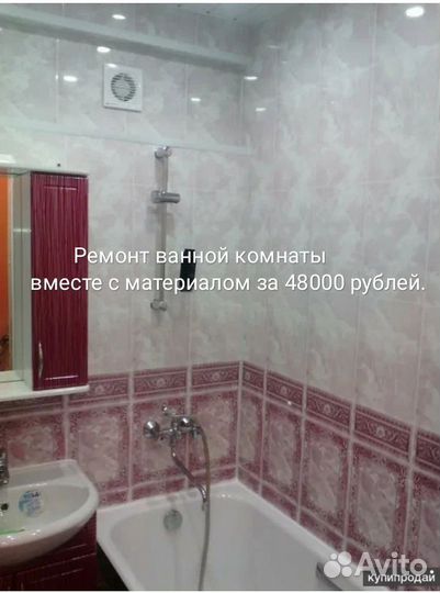 Ремонт ванной комнаты (вместе с материалом)