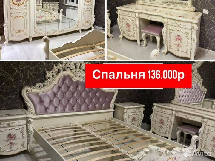 Спальный гарнитур