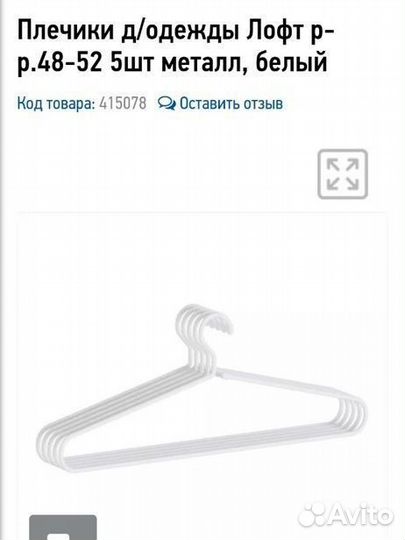 Вешалки плечики металлические