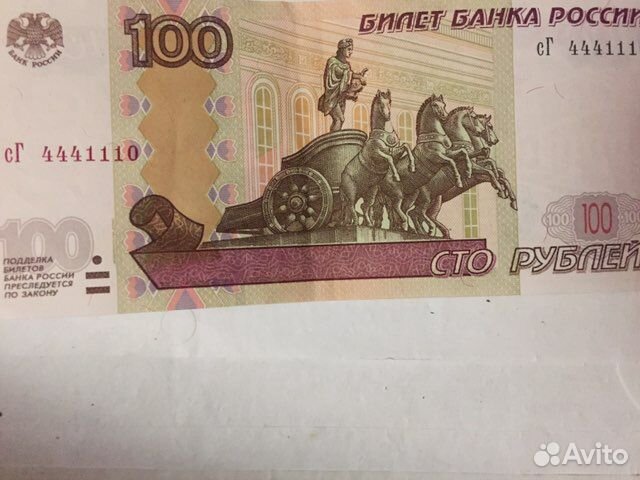 100р 4441110