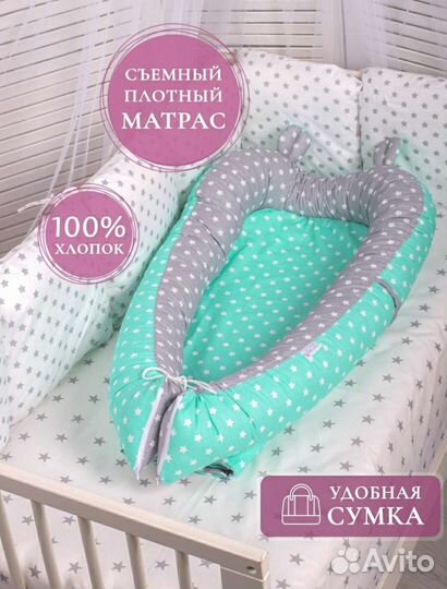 Подушка-позиционер, кокон для новорождённых