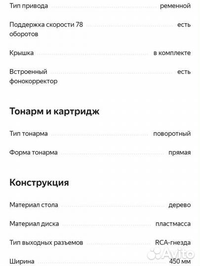 Виниловый проигрыватель