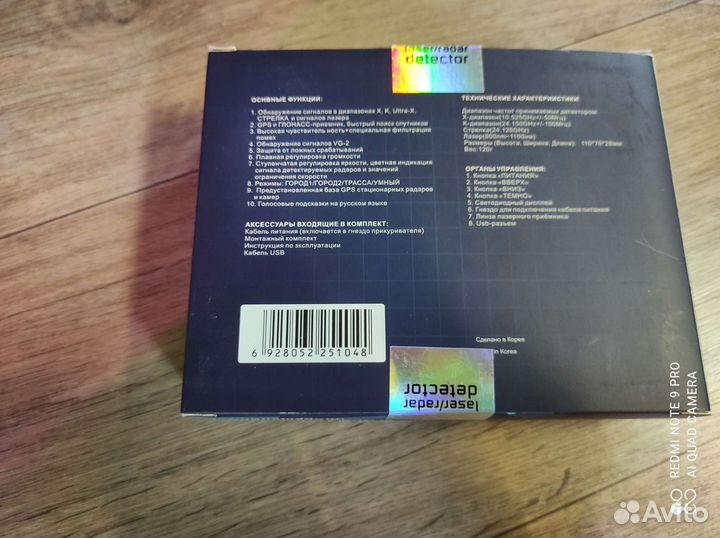 Радар детектор антирадар