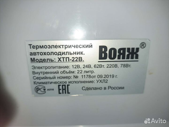 Автохолодильник