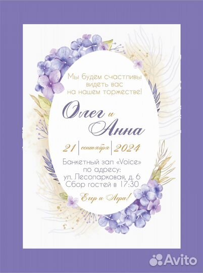 Приглашения на свадьбу