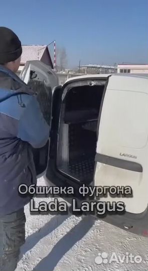 Утепление кузова LADA Largus