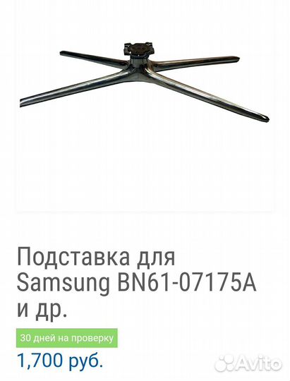 Подставка для телевизора Samsung