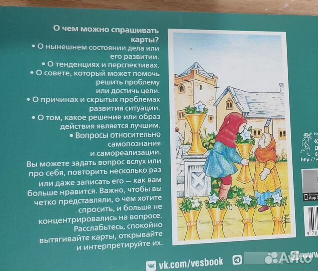 Таро обучение. Универсальное таро Уэйта