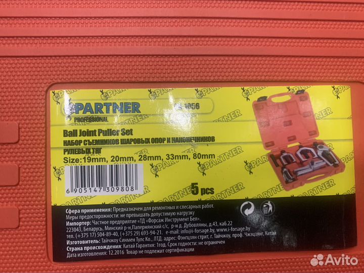 Набор сьемников шаровых и наконечников