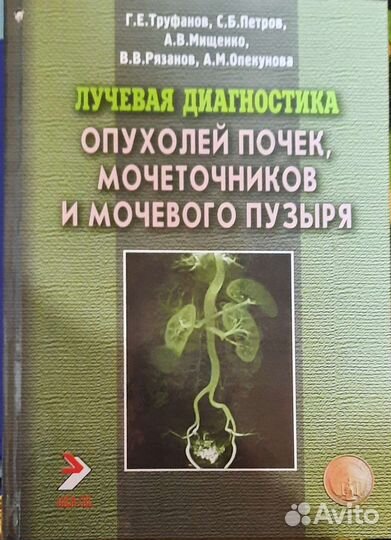 Окороков диагностика болезней, Рациональная фармок