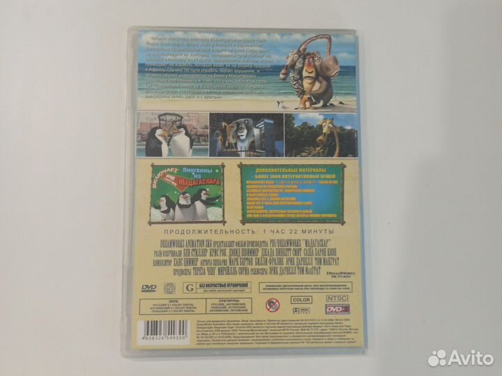 Мультфильм Мадагаскар английский и русский язык