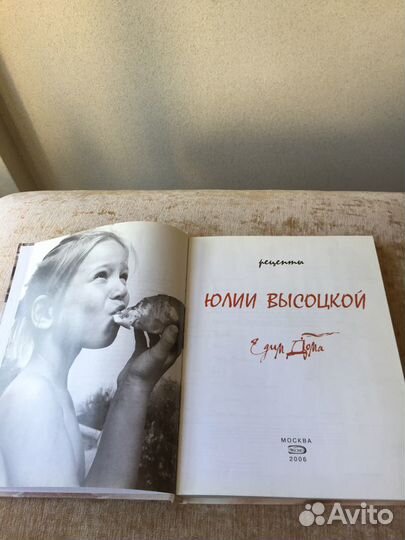 «Едим Дома» Юлия Высоцкая Лучшие Рецепты