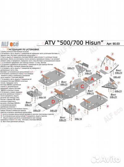 Защита днища для квадроцикла Stels 500/700 Hisun
