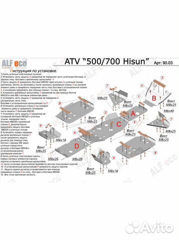 Защита днища для квадроцикла Stels 500/700 Hisun