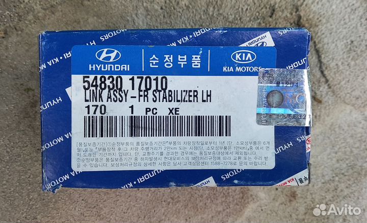 Стойка стабилизатора переднего