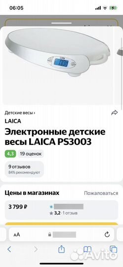 Детские весы для новорожденных