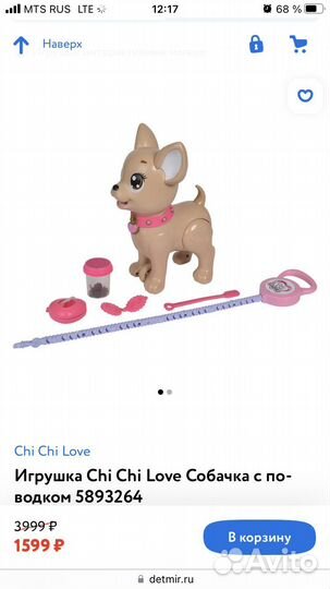 Собака с поводком (какающая ) Chi Chi love