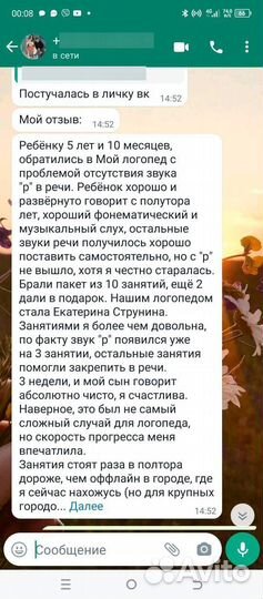 Логопед онлайн