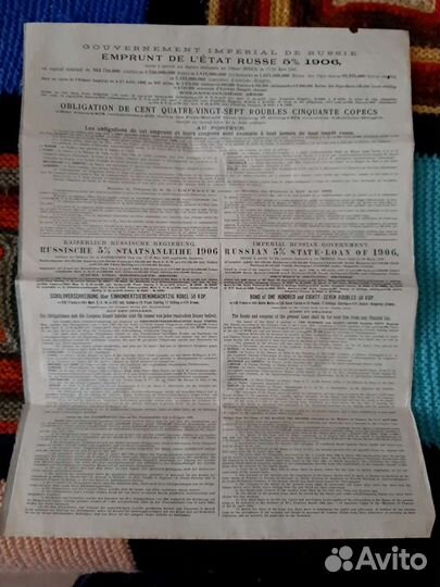 Облигации Российский Государственный 5 Заем 1906