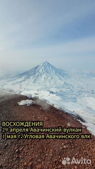 Восхождения на Авачинский вулкан и г. Угловую