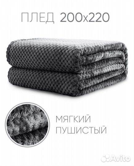 Плед 200*220 новый