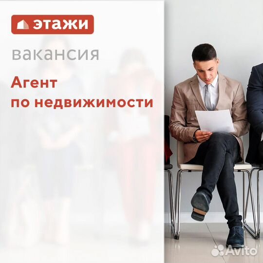 Риелтор (с обучением)