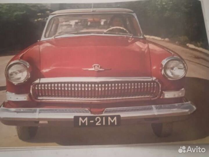 Рекламный буклет Волга М-21-М 1957г