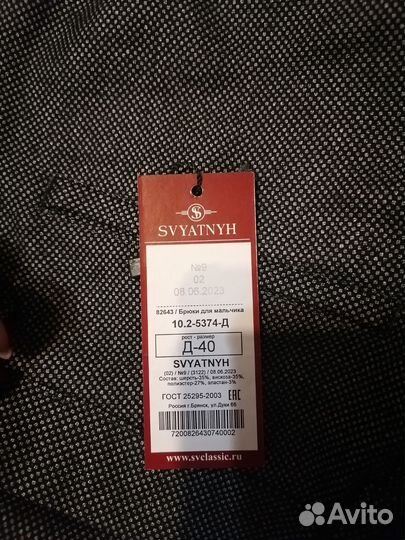 Школьные брюки фирмы svyatnyh