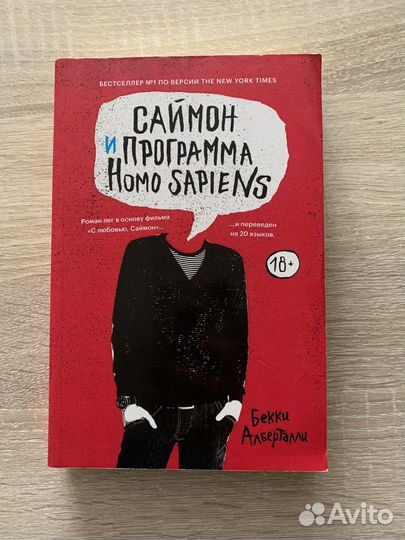 Саймон и программа homo sapiens