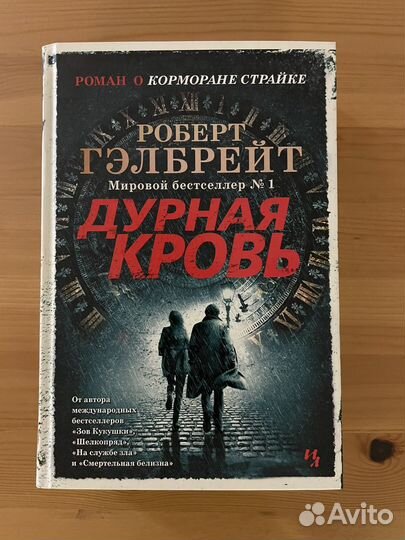 Книга Роберт Гэлбрейт 