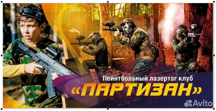 Лазертаг, пейнтбол