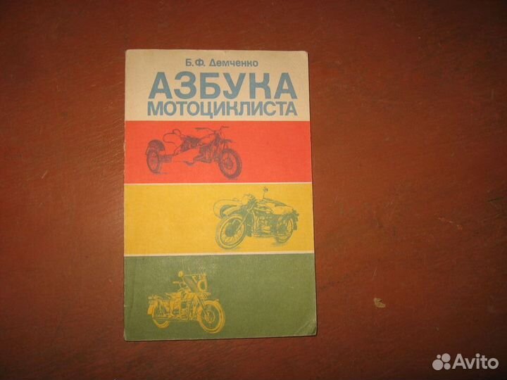 Мотокниги