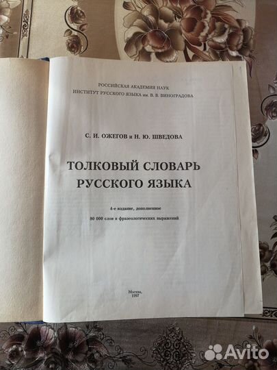 Толковый словарь Ожегова