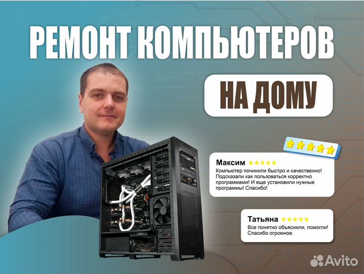 Компьютерный мастер ремонт компьютеров на дому