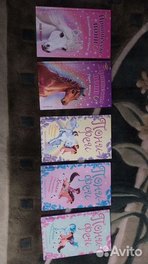 Книги детские про Пони