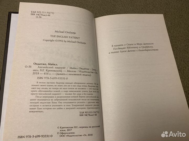 Английский пациент