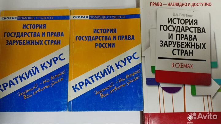 История государства и права в схемах краткий курс