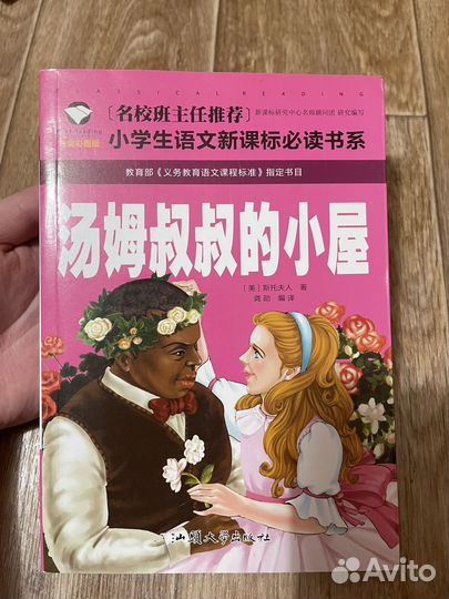 Книги на китайском языке с пиньинь