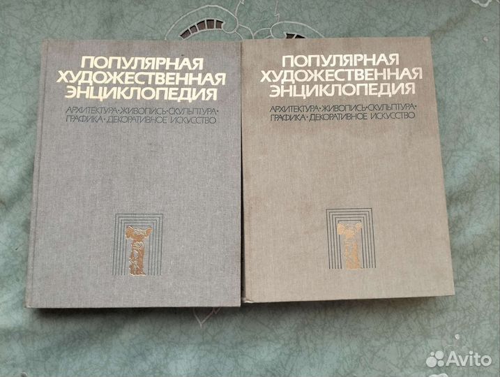 Популярная художественная энциклопедия в 2-х томах
