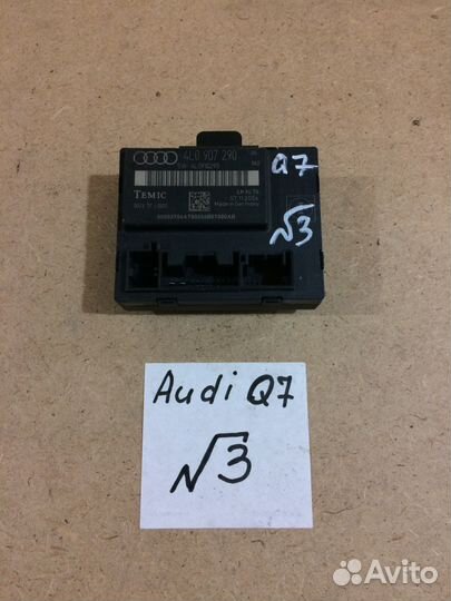 Блоки комфорта audi Q7