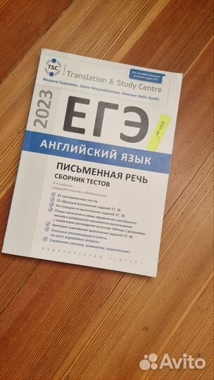 Сборник тестов егэ 2023 Английский язык