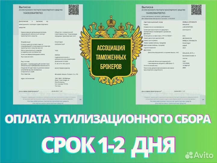 Оформление сбктс эптс утиль сбор под ключ