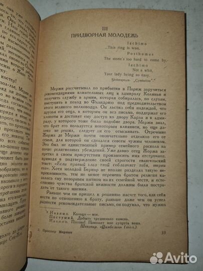 Книга Хроника времен Карла IX, П. Мериме 1957 год