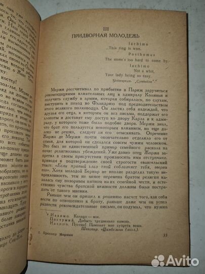 Книга Хроника времен Карла IX, П. Мериме 1957 год