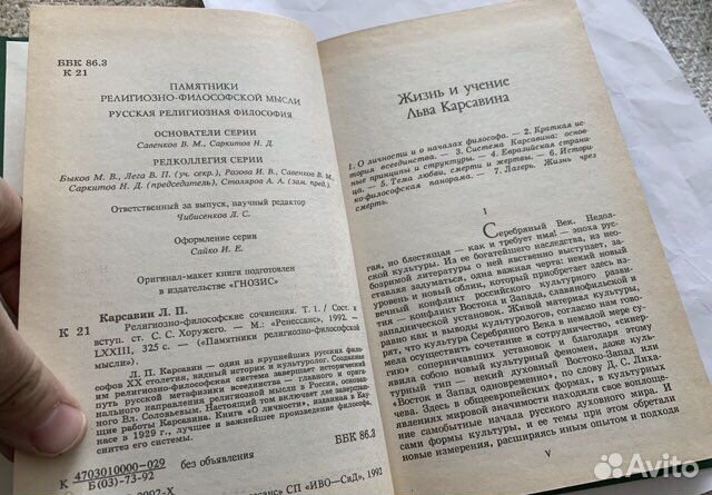 Карсавин Религиозно-философские сочинения Т 1 1992