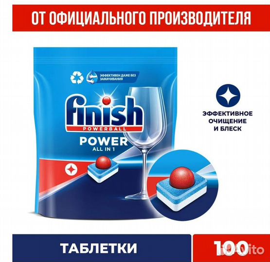 Таблетки для посудомоечной машины Finish Power 100