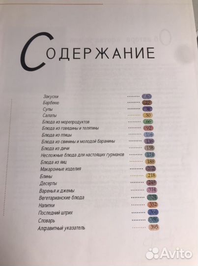 Книга « Основы кулинарного искусства»