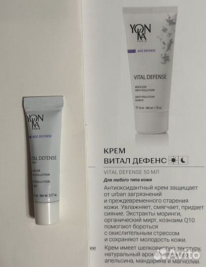 Yonka крем миниатюра
