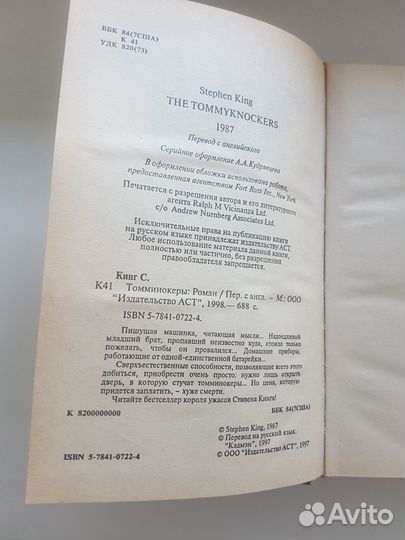 Стивен Кинг. Томминокеры. Роман